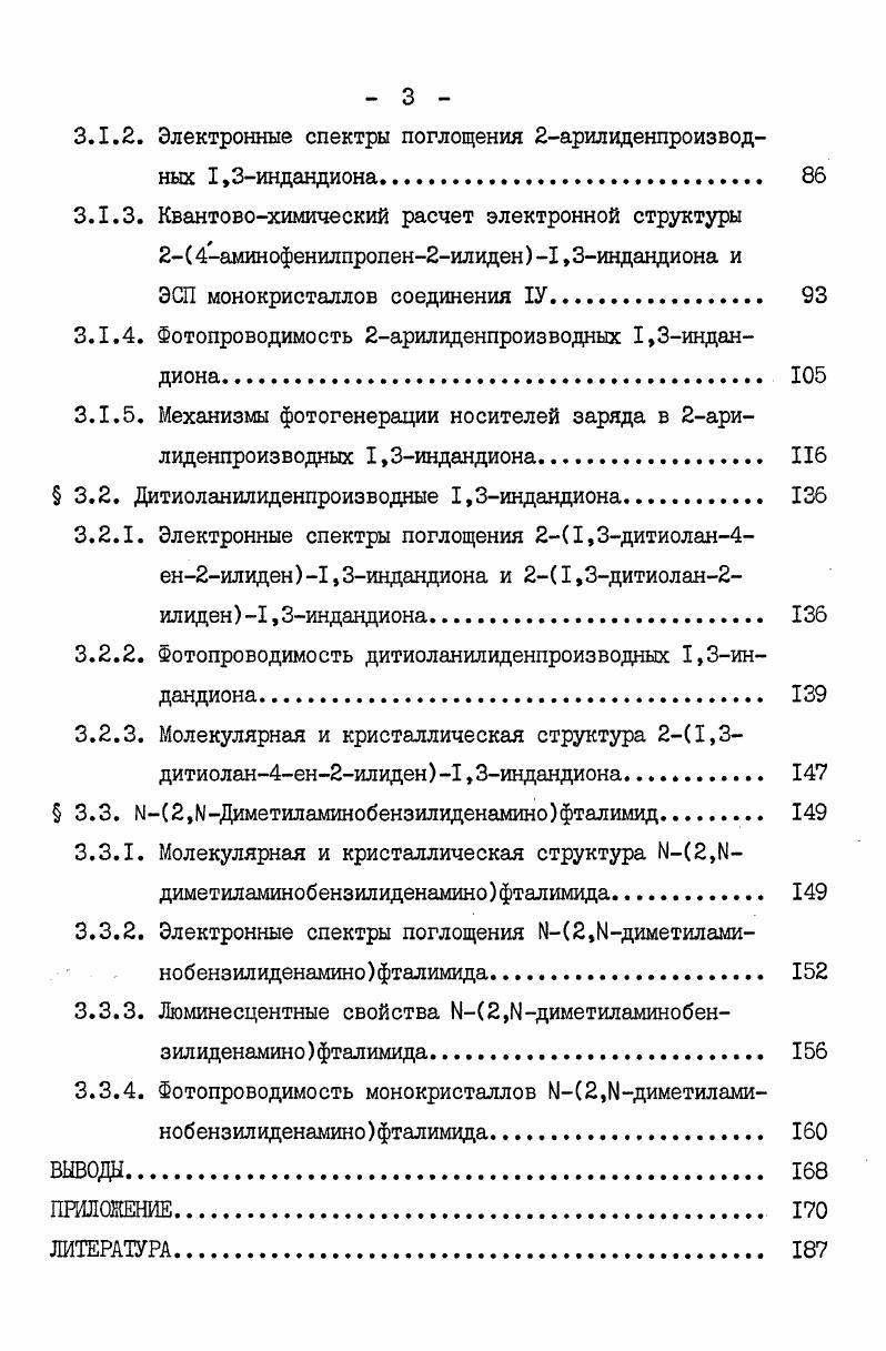 ионизированных состояний органических молекулярных