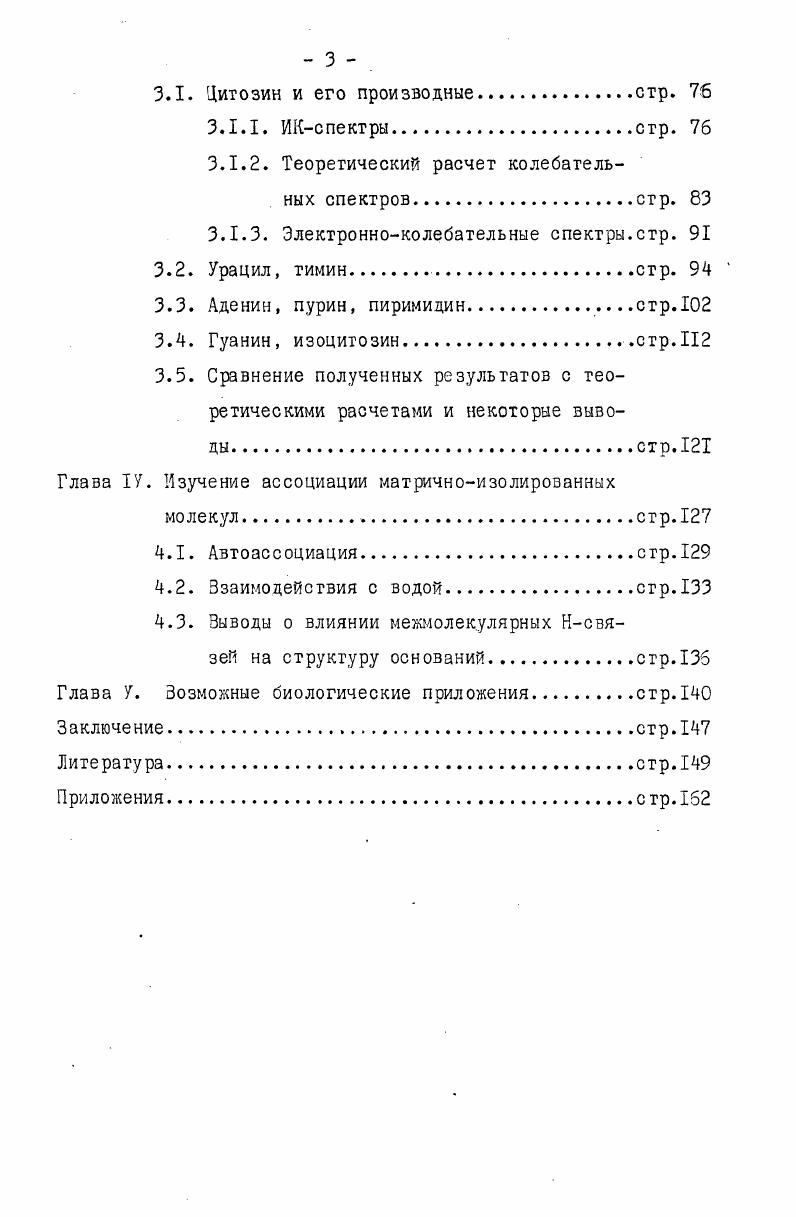 
превращениях нуклеиновых оснований