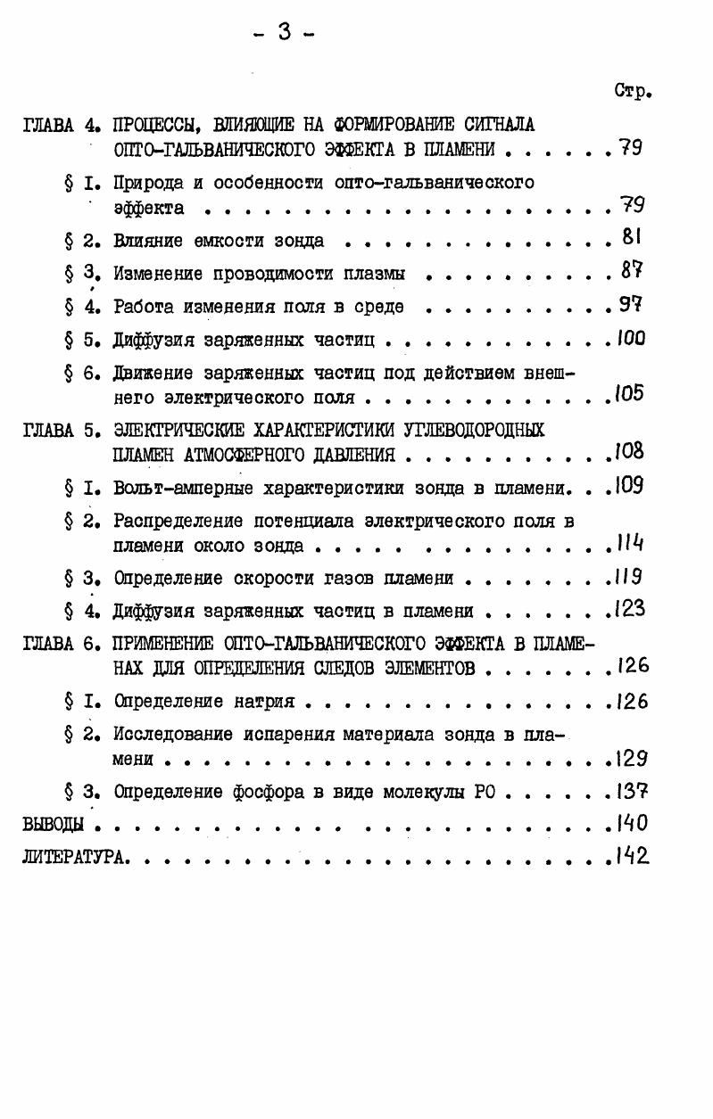  I. Сущность оптогальваяического эффекта и области его применения . 