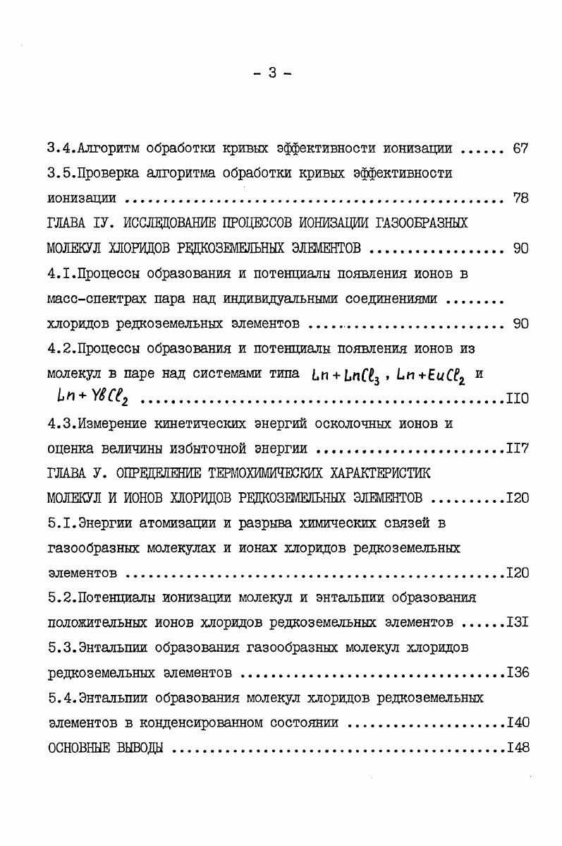 1.2.Состав пара и термохимические характеристики молекул