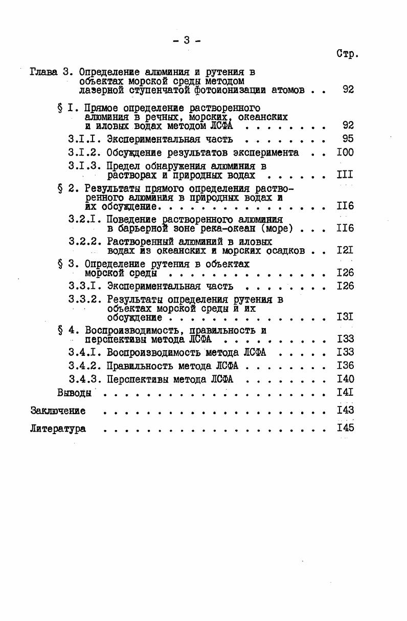  I. Традиционные методы определения
