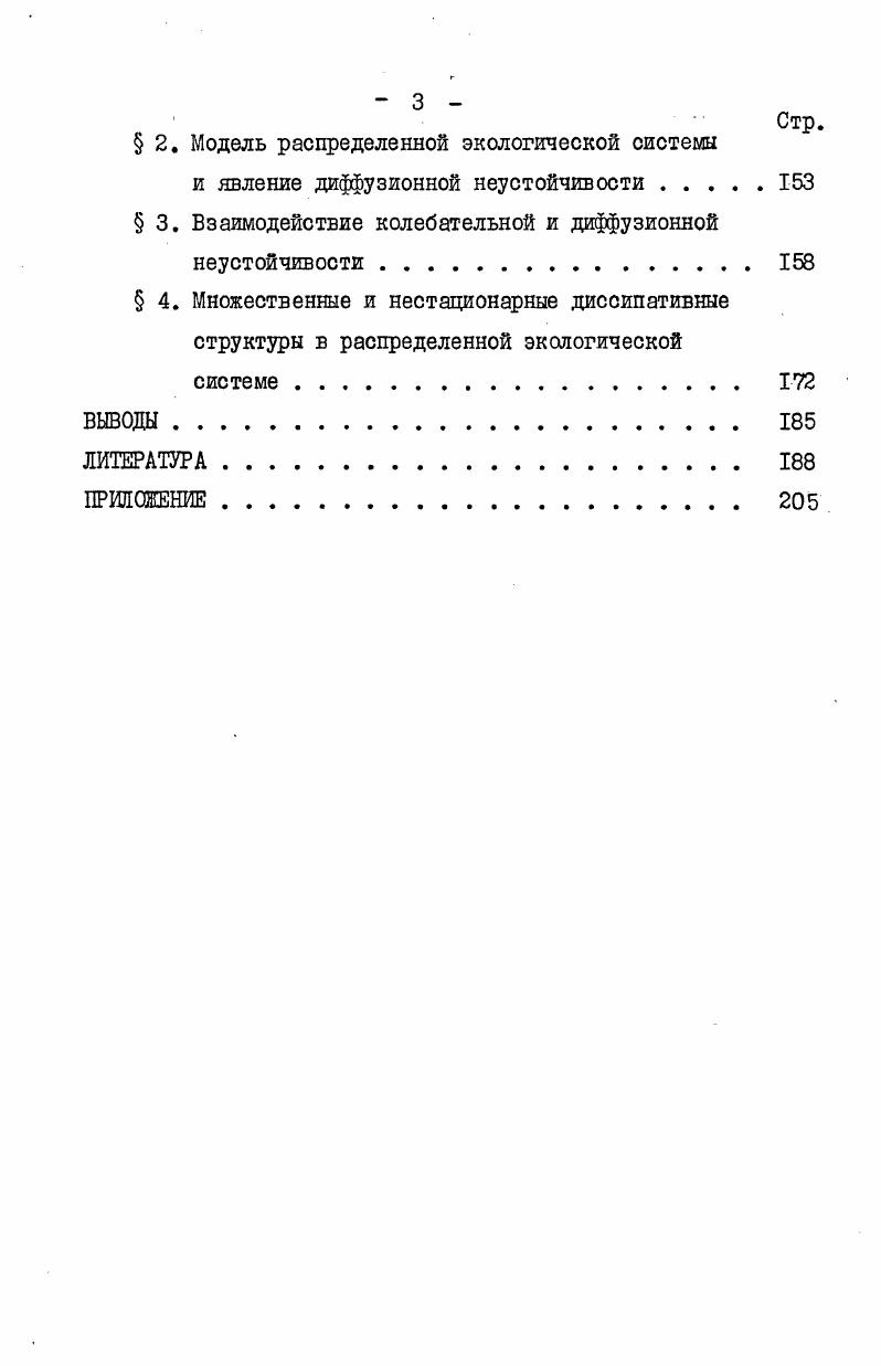  I. Качественные перестройки режимов функционирования биологических систем. II