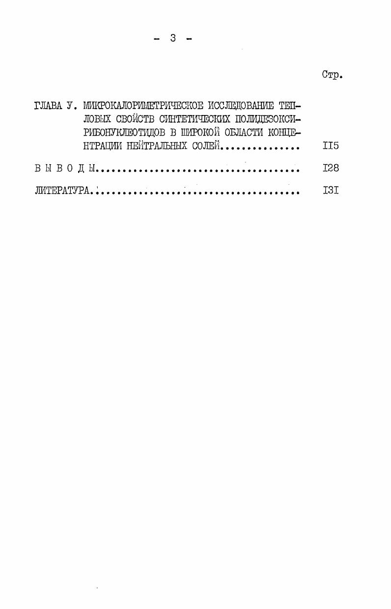 1.1. Конформационные особенности ДНК II