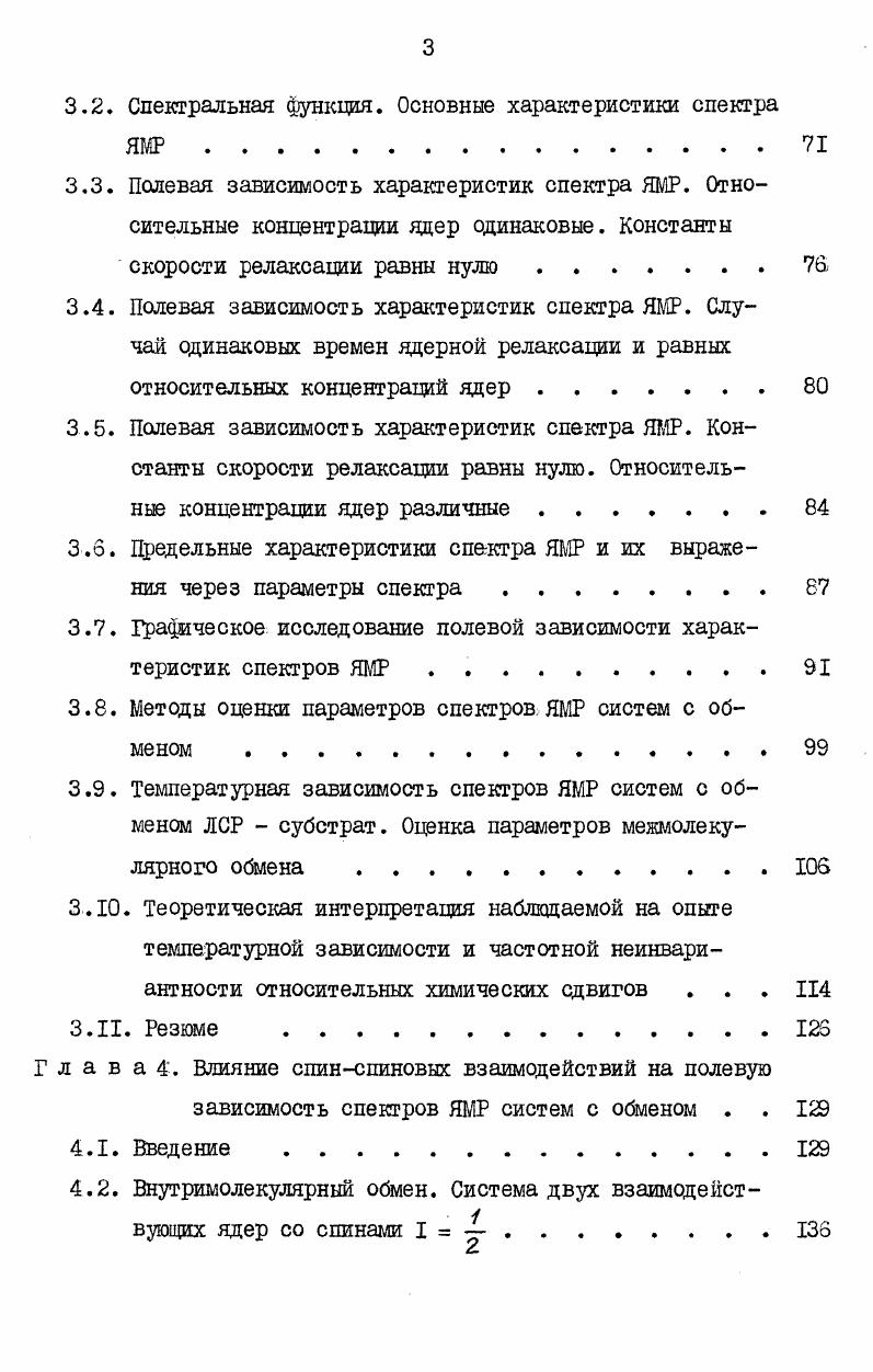 
1.2. Эффект дв_-Гааза - ван Альфена и осцилляции найтов-