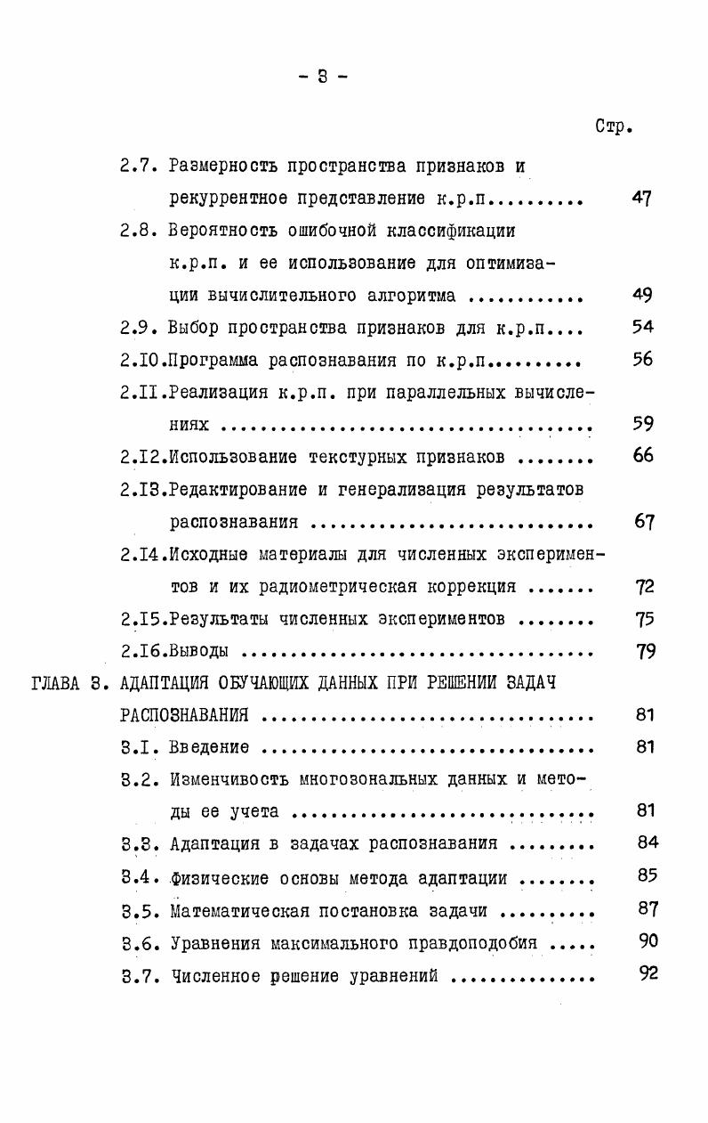 1.2. Модель формирования видеосигнала и построение оптимального фильтра . 1