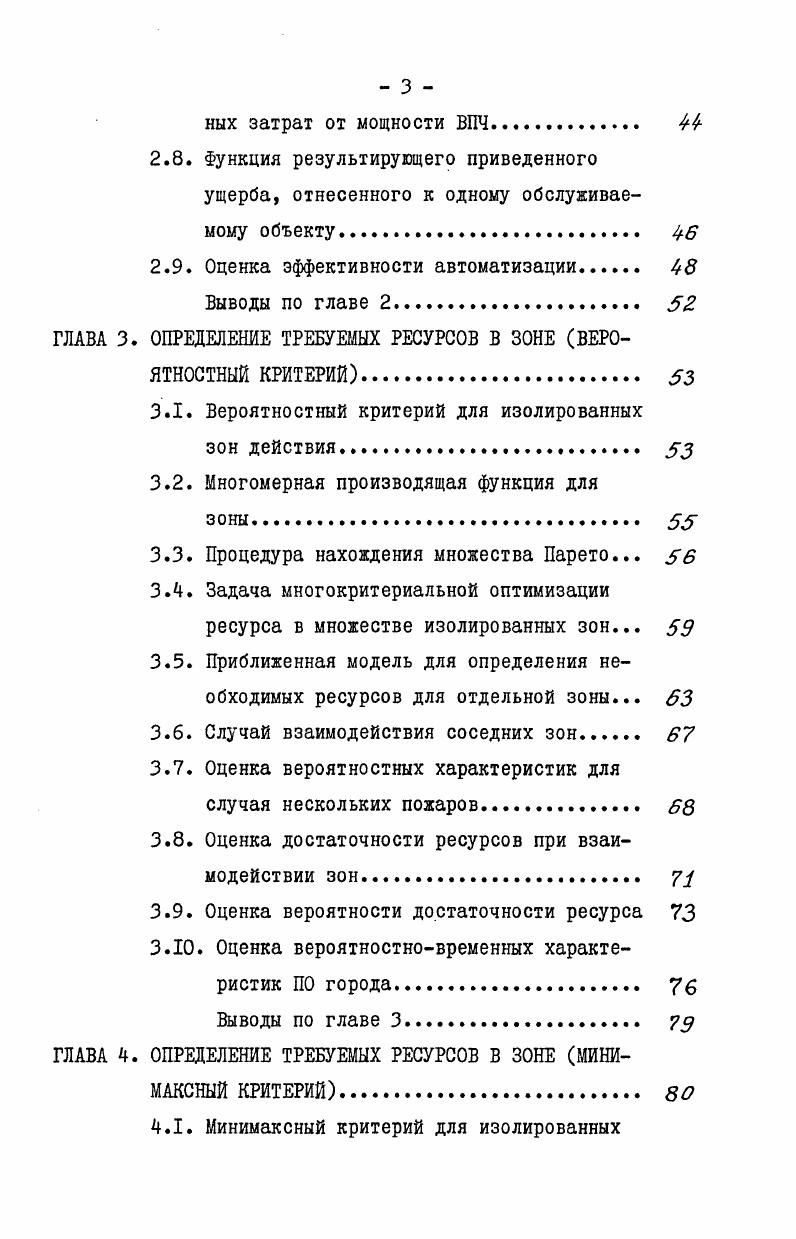 1.3. Задача распределения ресурсов в территориально распределенных системах. 