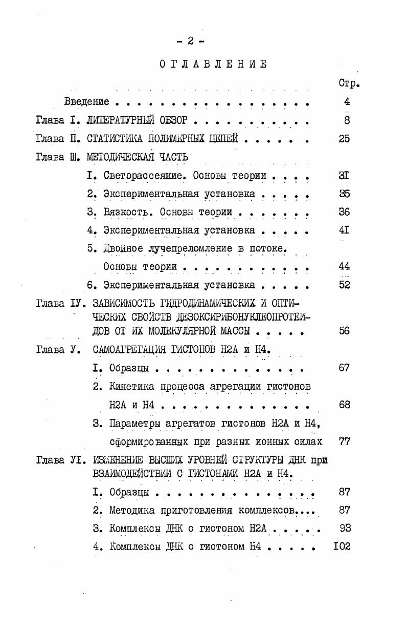 
5. Двойное лучепреломление в потоке.