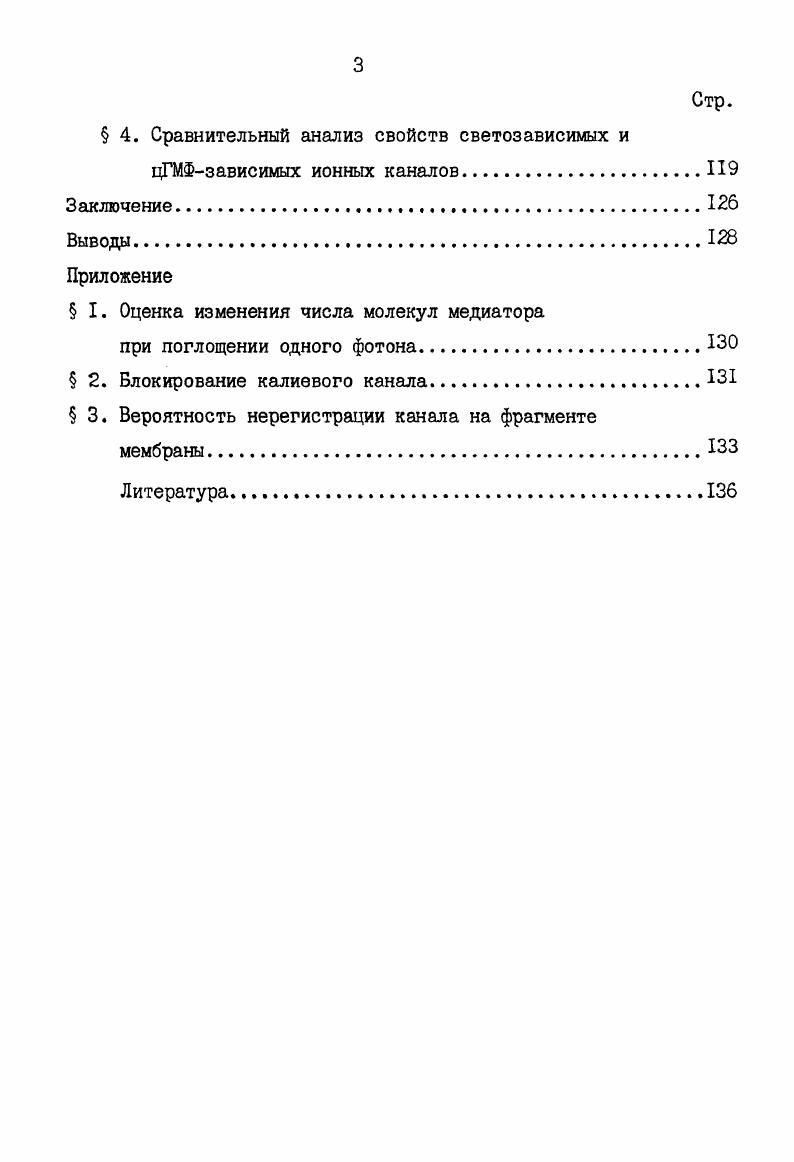  2. Ионные механизмы генерации фотоответов.