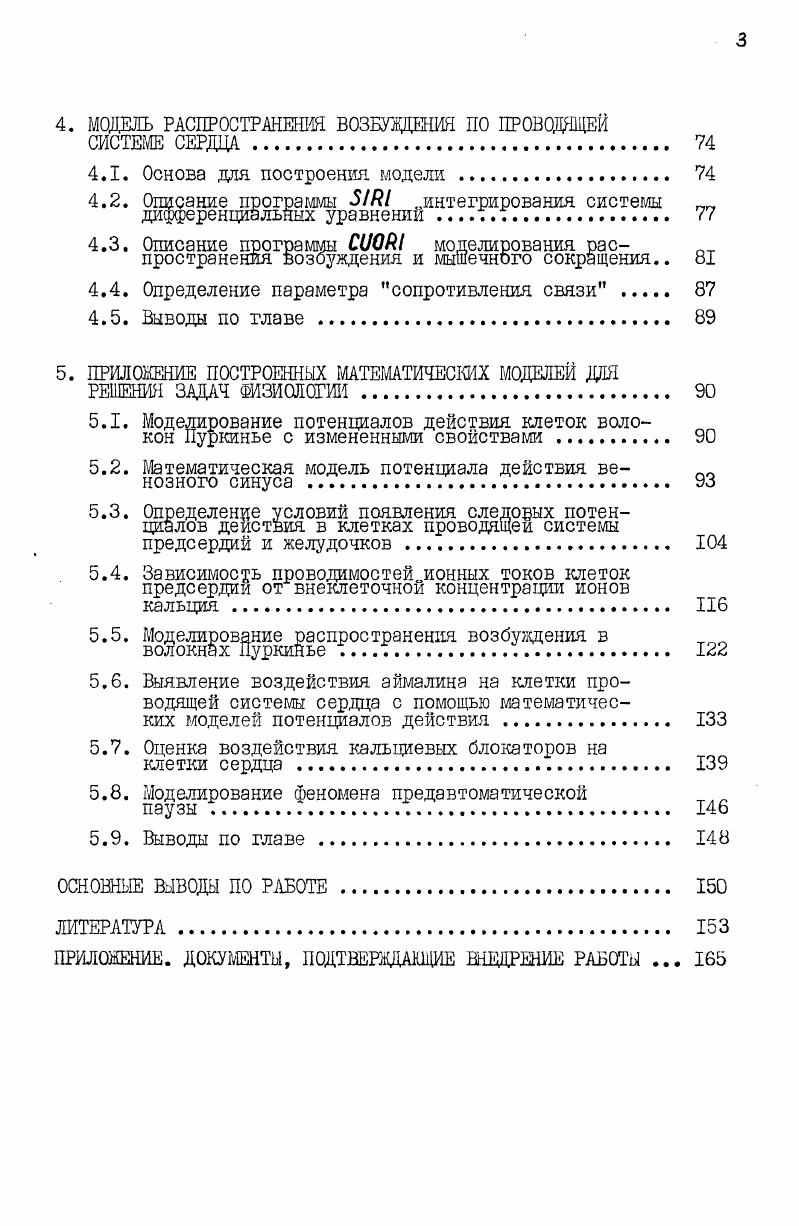 АКТИВНОСТИ И МЫШЕЧНОГО СОКРАЩЕНИЯ СЕРДЦА. II