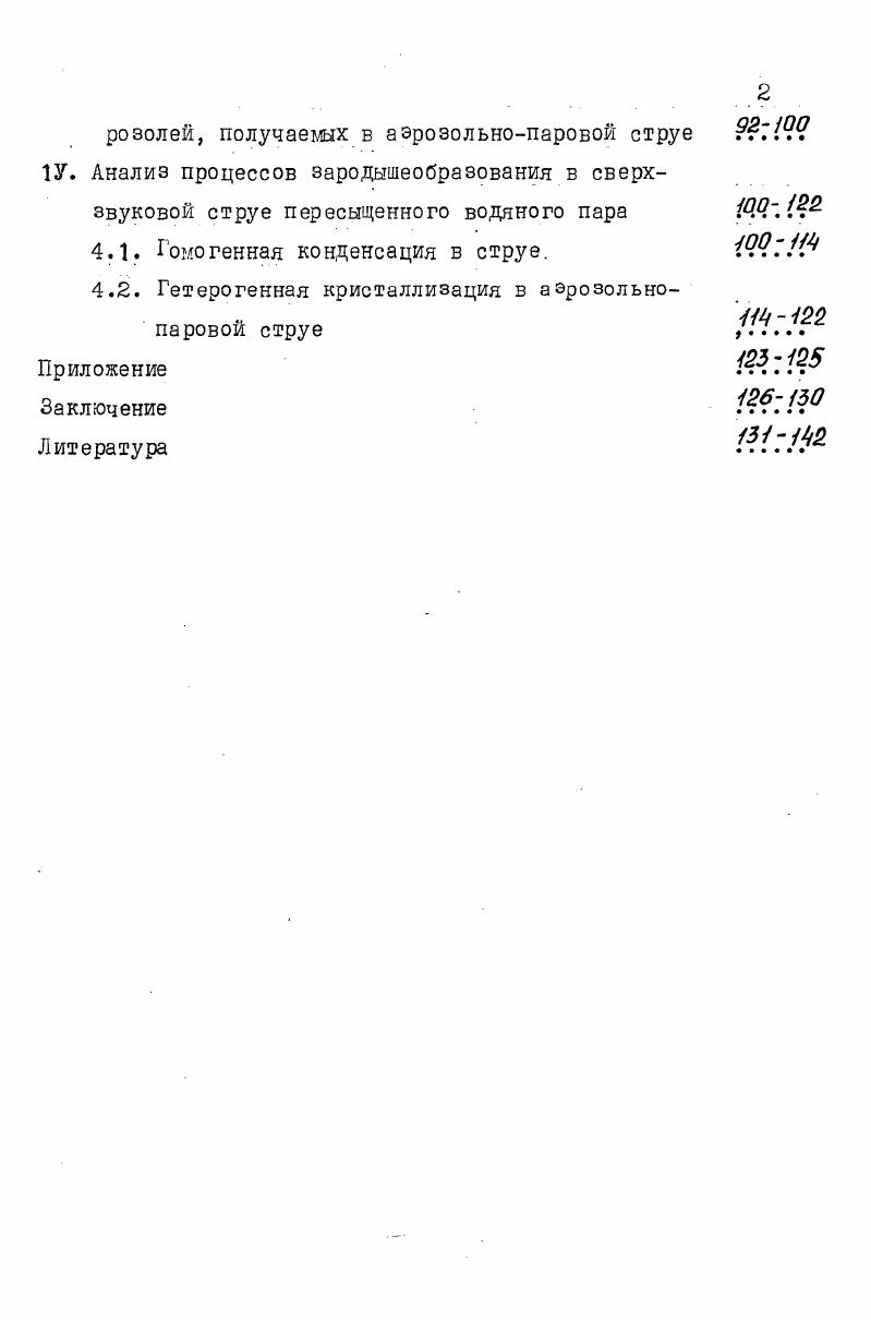 1.3. Методы интенсификации кристаллизующих