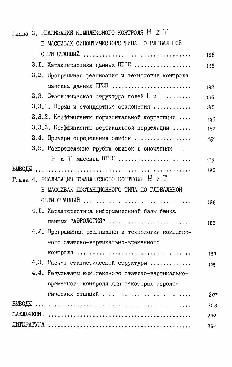 1.3. Основные принципы контроля аэрологической информации . 