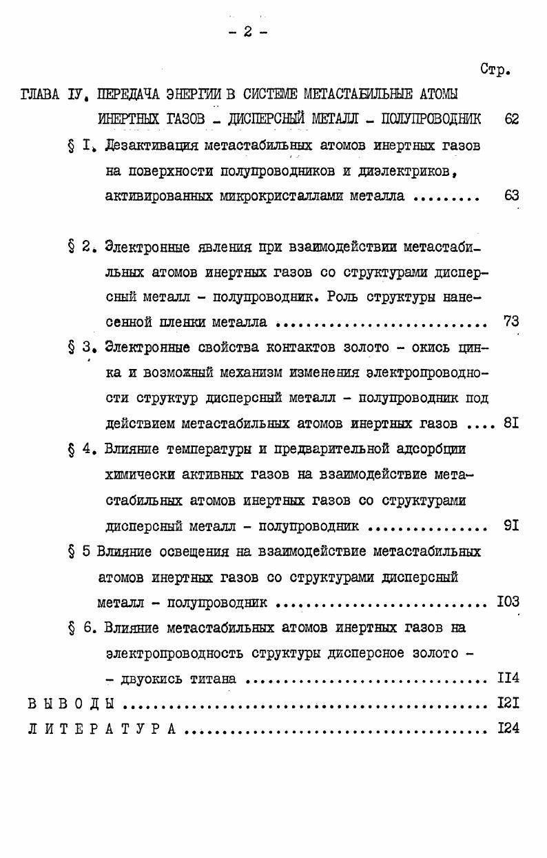  2. Методы получения и детектирования метастабиль