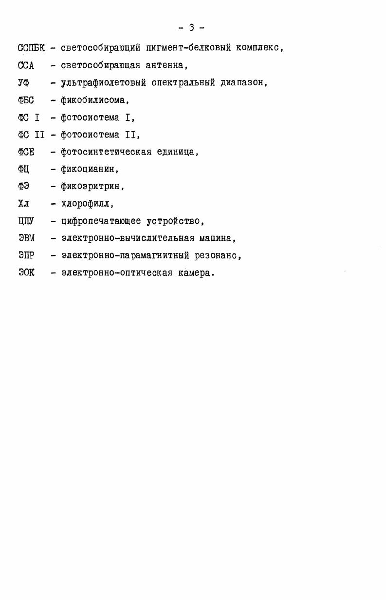 с принципами строения, границами применимости и экспериментальными подтверждениями теории переноса энергии можно ознакомиться в книгах и обзорах Ермолаев и соавт. Кпох, v, Давыдов, i , Агранович, Галанин, I0. Перенос энергии электронного возбуждения можно определить как явление, при котором возбужденная молекула вступает во взаимодействие с другой молекулой. В результате взаимодействия появляется вероятность для перехода возбужденной молекулы в электронноколебательное состояние с меньшей энергией с одновременным переходом соседней молекулы в состояние с большей энергией. Индуктивнорезонансный перенос энергии возможен при выполнении определенных условий I Достаточно низка концентрация пигментных молекул, чтобы обеспечить уСЛОЕИЯ, при которых расстояние между ними не стало сравнительным с их размерами. Интенсивность возбуждающего света должна быть достаточно низка, чтобы исключить взаимодействия между возбужденными молекулами. Предполагается, что молекулы ориентированы хаотично и могут достаточно быстро вращаться во время пребывания их в возбужденном состоянии. Обязательным является термически равновесное распределение по колебательным уровням энергии возбуждения. Теория неприменима, когда время переноса энергии сравнимо с временем колебательной релаксации. 