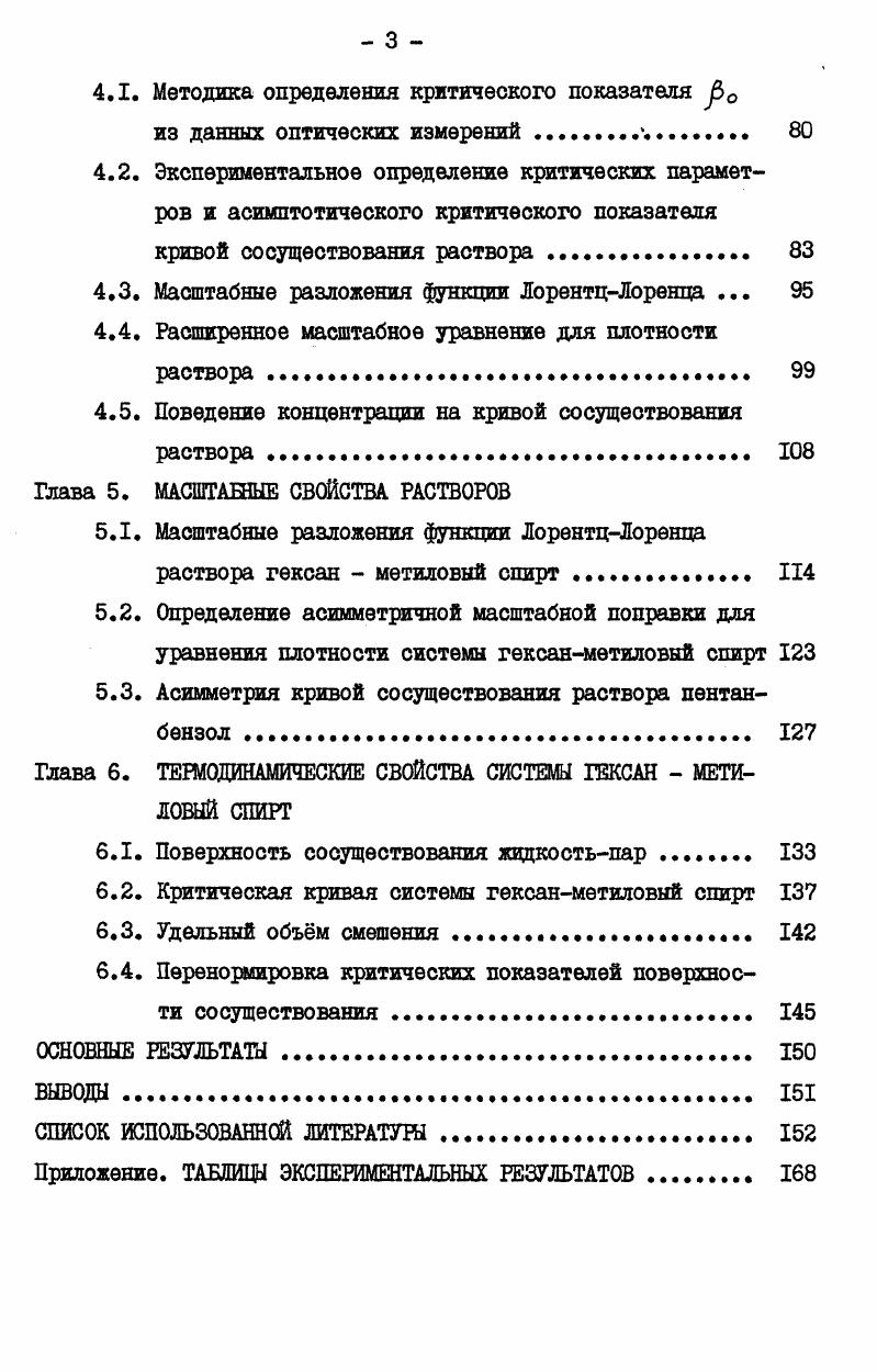 1.1. Классическая теория фазовых равновесий в двухкомпонентных системах 