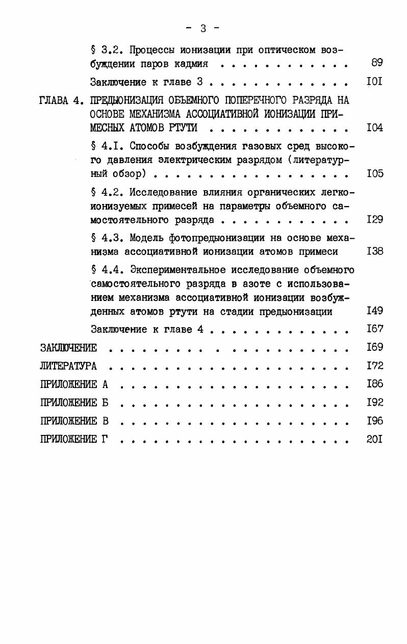  1.4. Бестоковая фотоплазма в парах металлов 