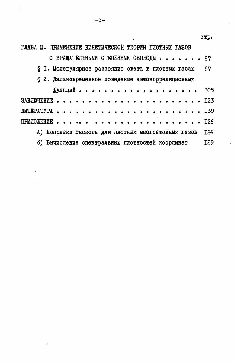 
§ I. Свойства переноса в модели Ван Чана-Уленбека