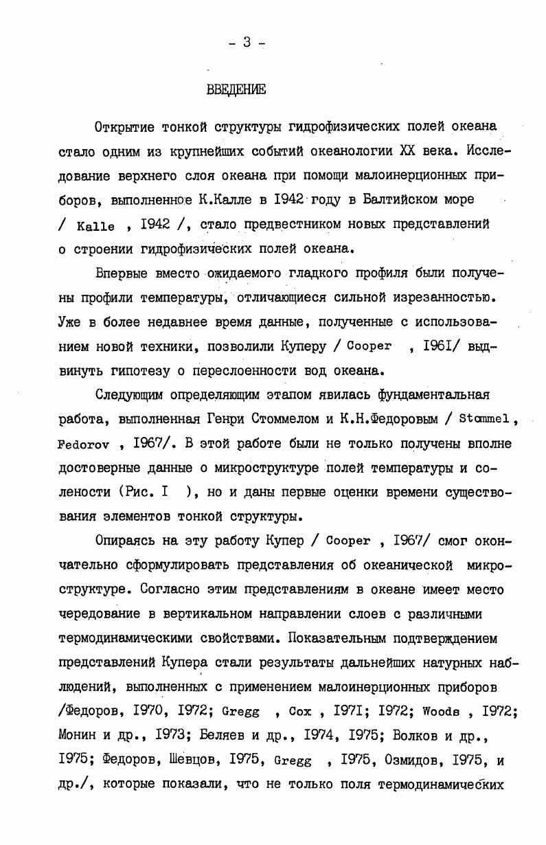 исключить влияние внутренних волн и возможность смешивания перемешанной жидкости с окружающей в процессе создания пятен. Разработанное с учетом этих требований устройство, генератор пятен, представлял собой цилиндр, изготовленный из металлокерамического фильтра, к внутренней цилиндрической полости которого, по трубке из мерной бюретки подавалась предварительно перемешанная и подкрашенная жидкость. Скорость подачи жидкости через генератор была такова, что обеспечивала устойчивость единичной струйки в процессе создания генерации пятен и соблюдение условия устойчивости на границе пятносреда. Значение числа Ричардсона при этом в зависимости от стратификации V ш 0,5 1,0с менялось от 4,5 до . Условие гашения импульса в пятне при выдавливании перемешанной жидкости через пористые стенки генератора обеспечивалось за счет практически мгновенного слияния разнонаправленных тонких струй. Диаметр струй см определяется размером поровых каналов. Оценки показали, что слияние струй за счет диффузии импульса происходило за времена с на расстоянии см. Генерация пятен на уровне равновесной плотности, размеры генератора, выбранная скорость подачи жидкости и, вследствие этого, соответствующие началу растекания перемешанного пятна гидродинамические параметры позволили практически исключить генерацию внутренних волн. Время начала вязкой стадии таким образом практически совпадало с временем окончания выдавливания пятен. Было проделано девятнадцать опытов в бассейне размером x5x0 мм и шесть в бассейне вдвое большей длины. 