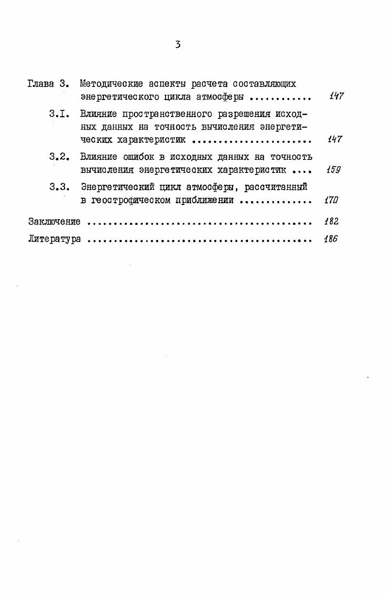 2.2. Энергетический анализ численного эксперимента по моделированию общей циркуляции атмосферы северного полушария в январе . 