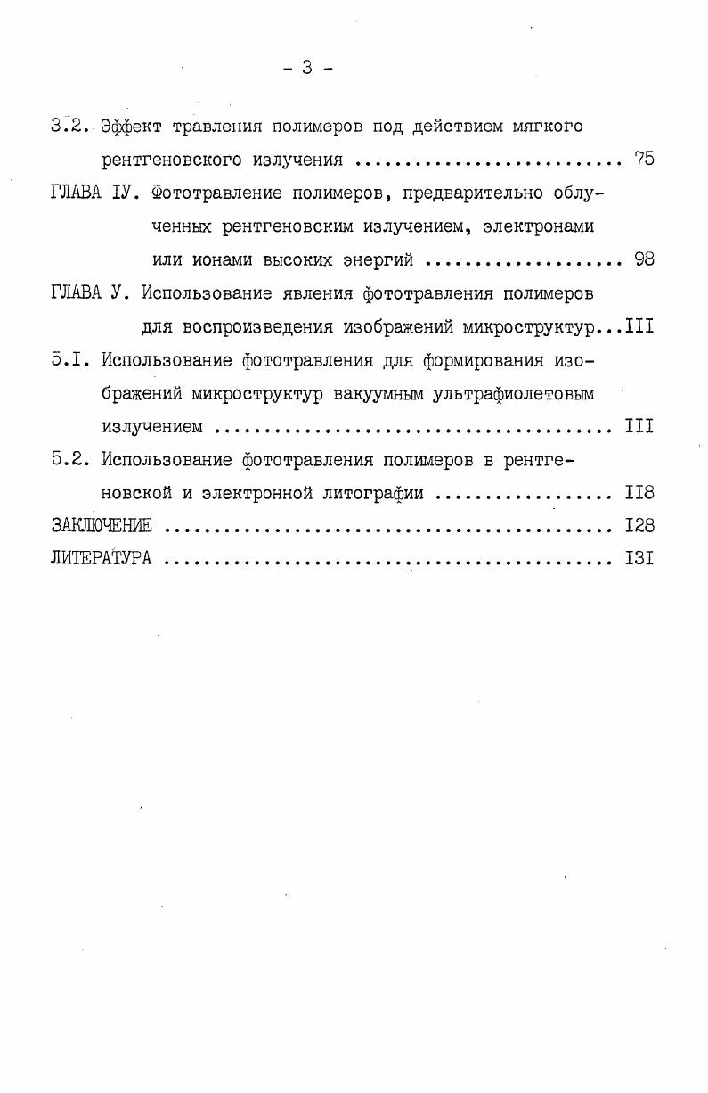 Методы фото и рентгеновской литографии.