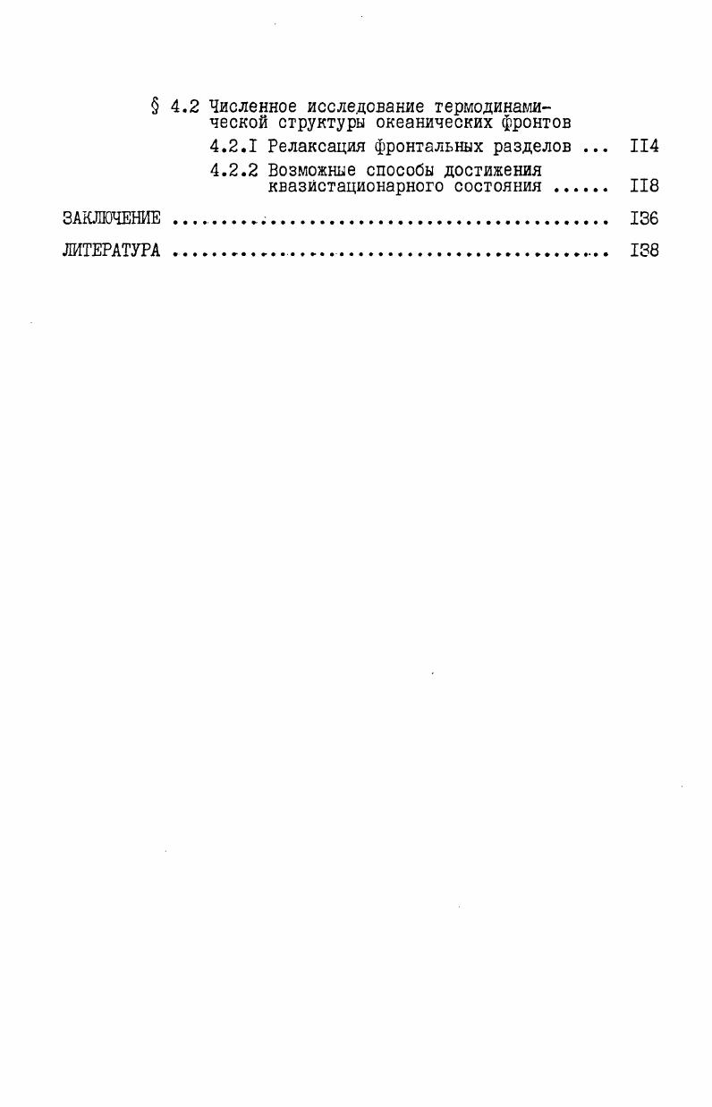  2.1 Квазигеострофическая модель фронтальной