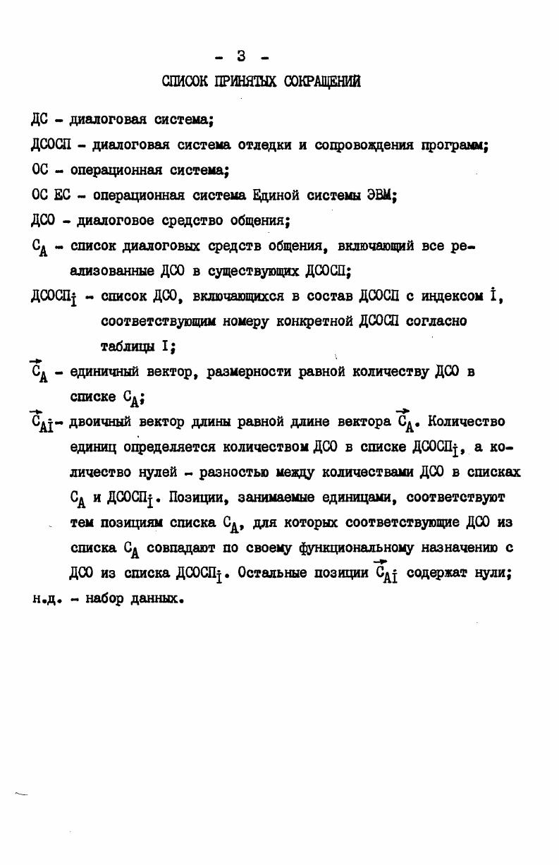  I. Основные понятия. Подходы к стандартизации