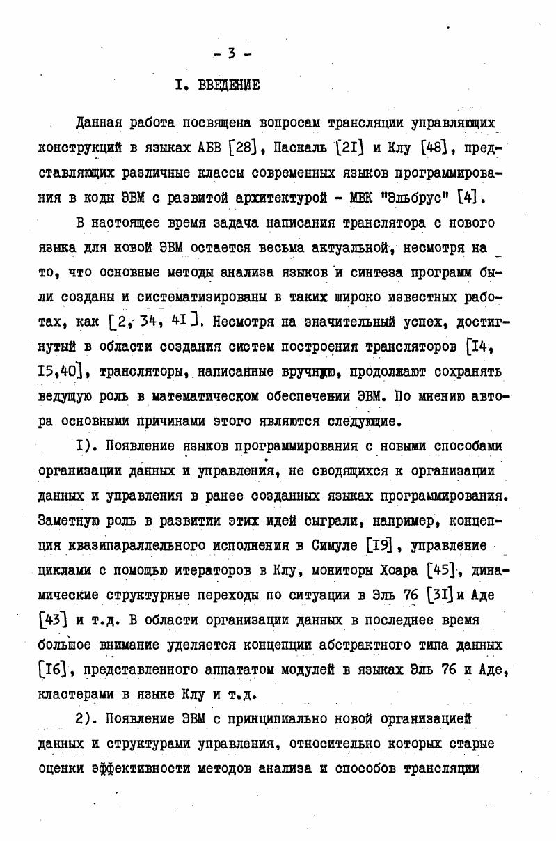3. Общее описание трансляторов с языков АБВ, Паскаль