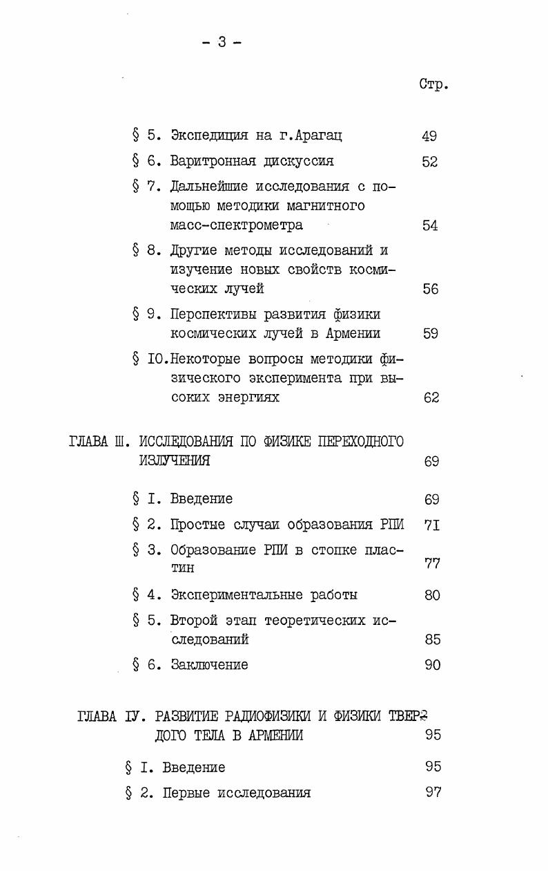  4. Первые книги по физике на армянском языке 