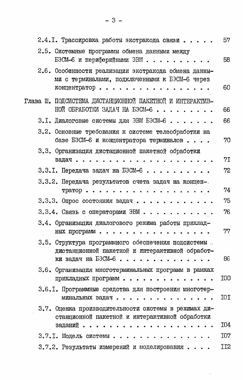 1.4.1. Структура многомашинной системы ОИШ 