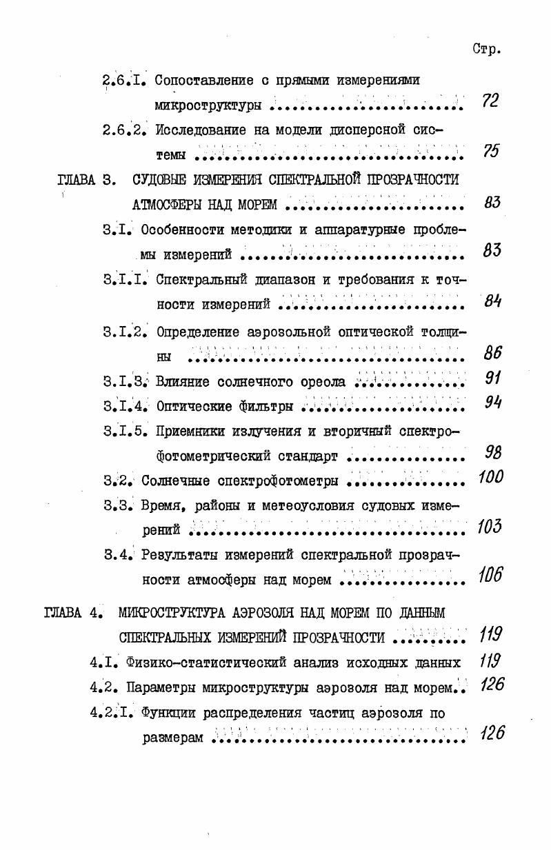 по размерам частиц аэрозоля над морем 