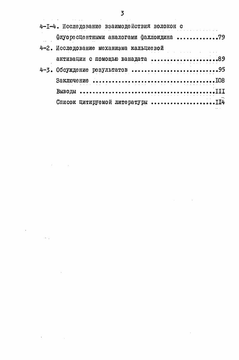 12. Регуляция работы ыиозиновых мостиков в сократительной системе мышцы