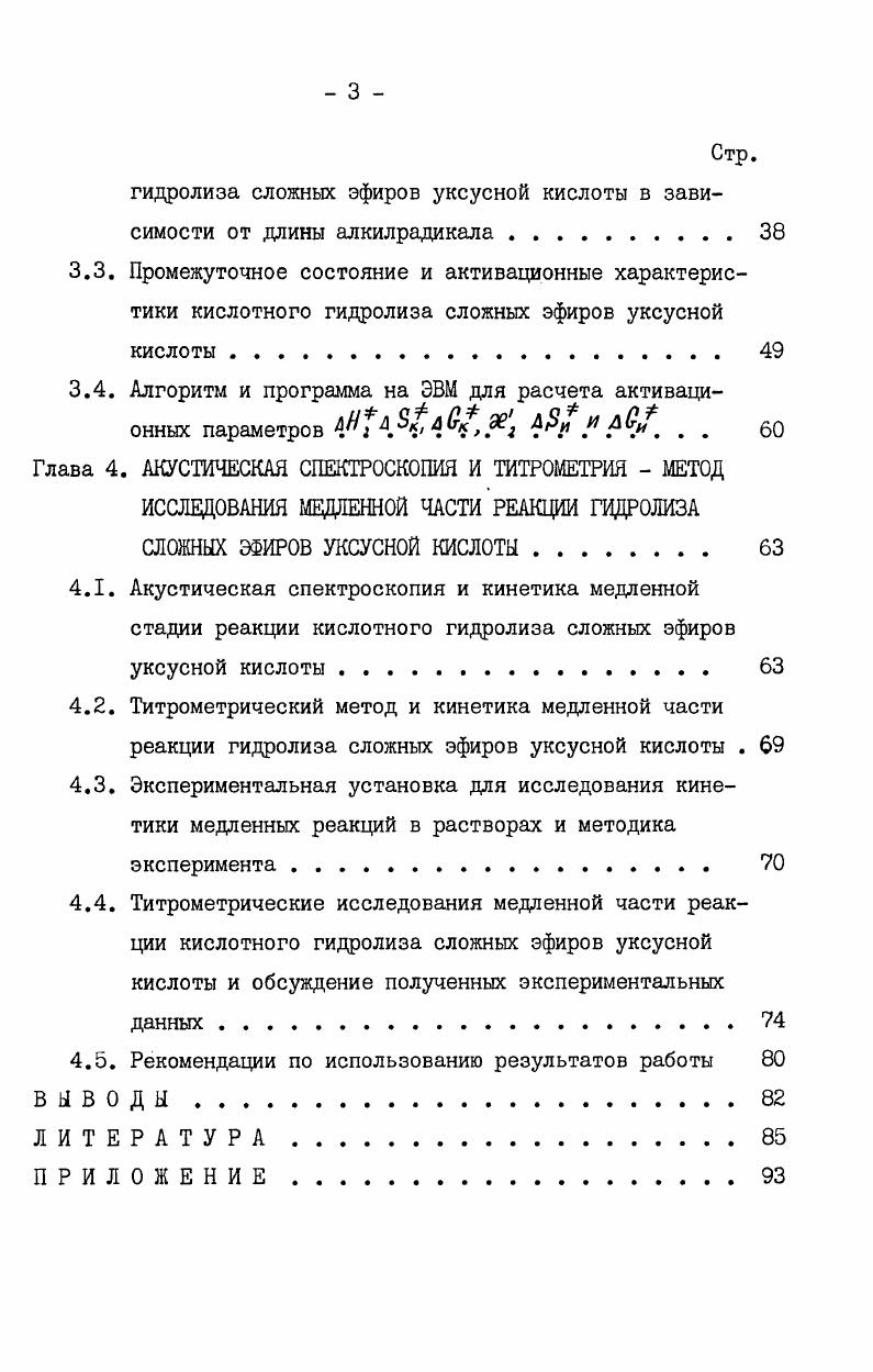 
ІД. Феноменологическая теория релаксационных процессов