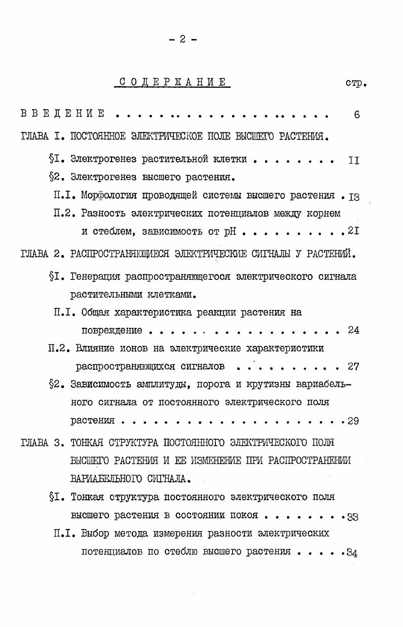 1. Электрогенез растительной клетки. II