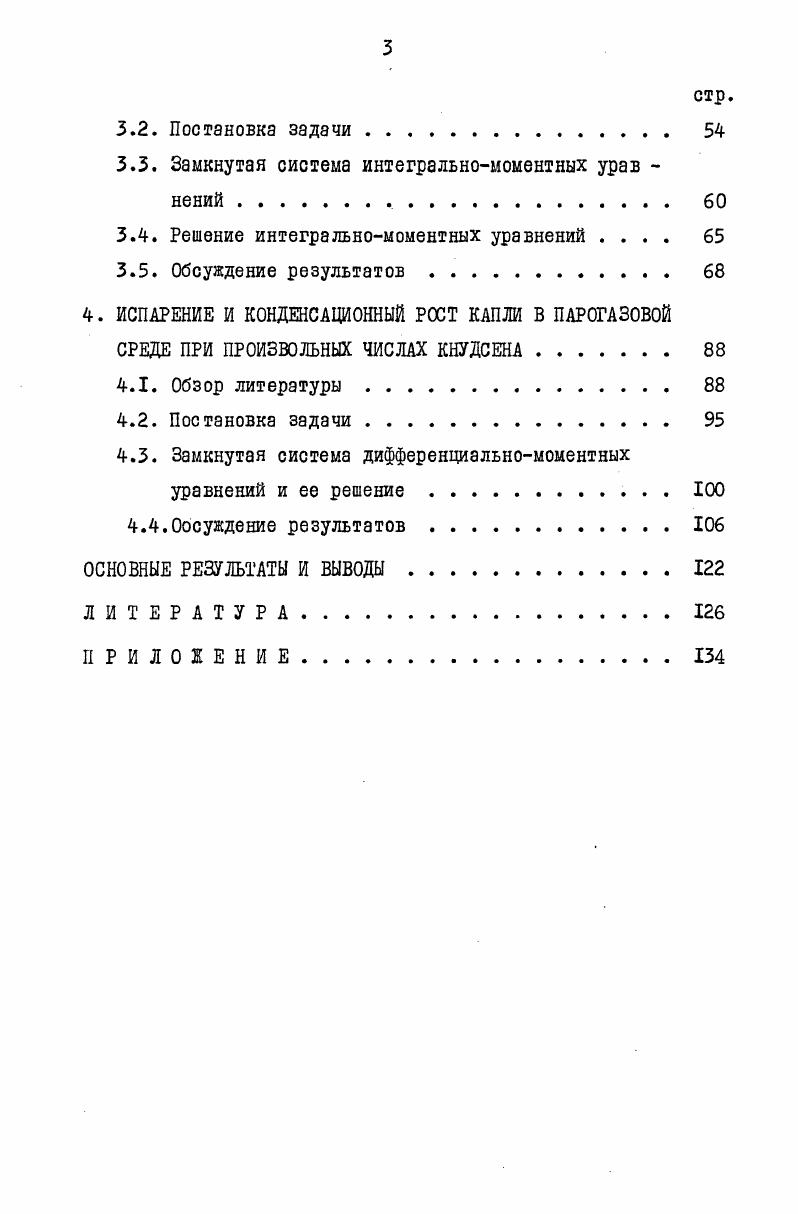 
1.1. Уравнение Больцмана и его аппроксимации