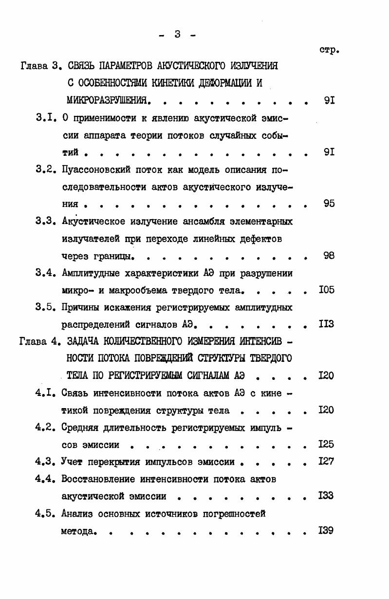 Диссертация на соискание ученой степени кандидата геолого