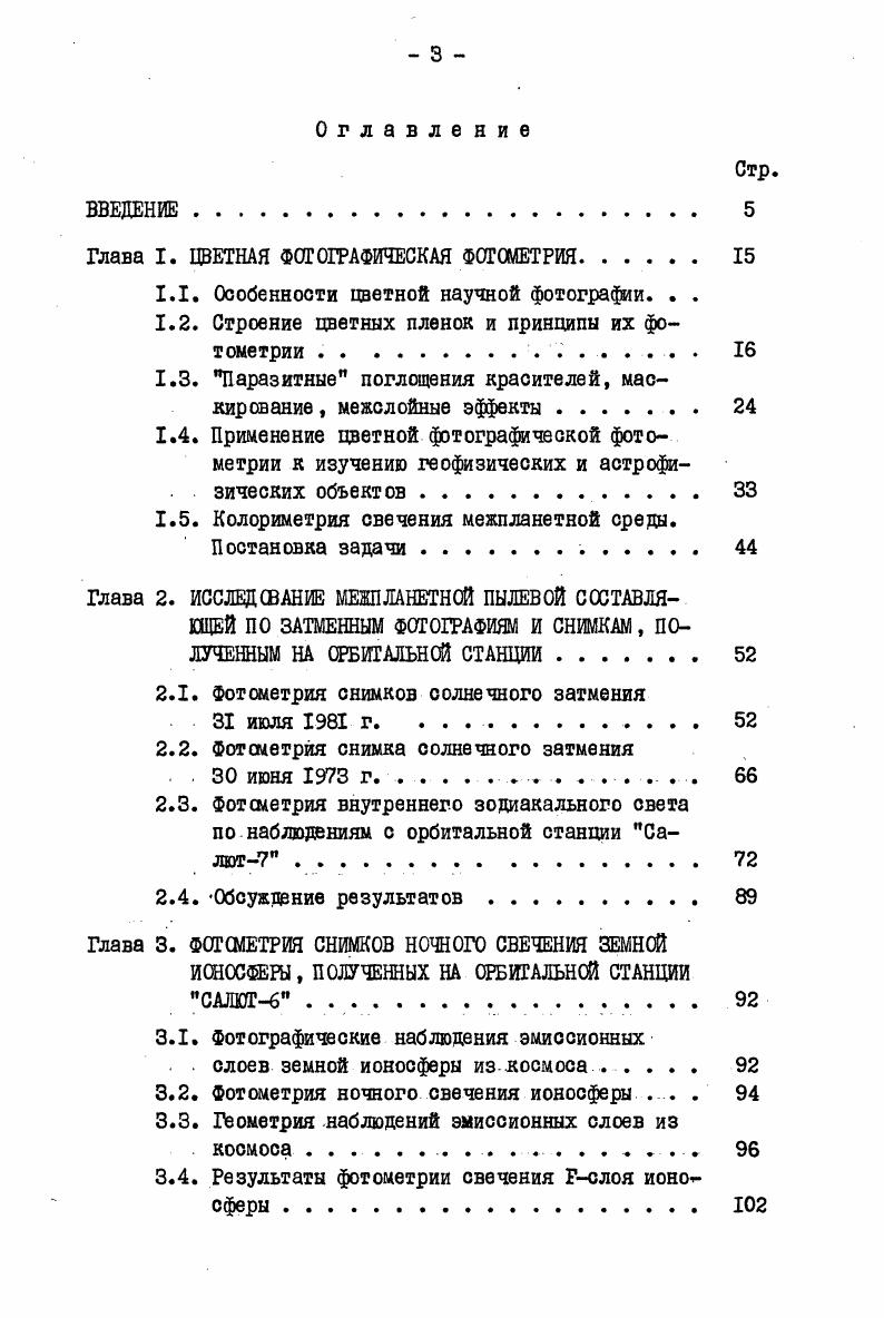 1.1. Особенности цветной научной фотографии. . .