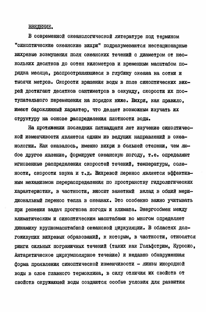 Глава Б. Объективный анализ океанологических полей по