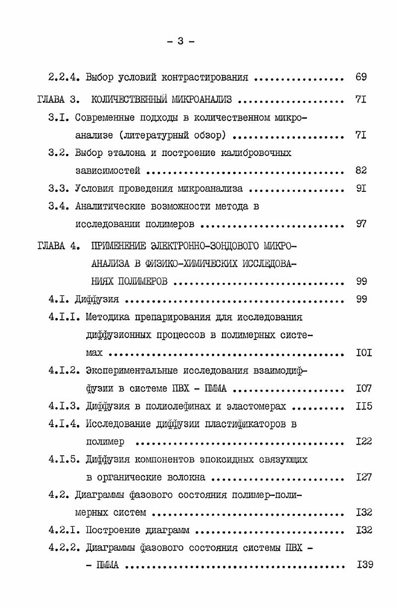 1.2.1. Объекты и методика исследования. 