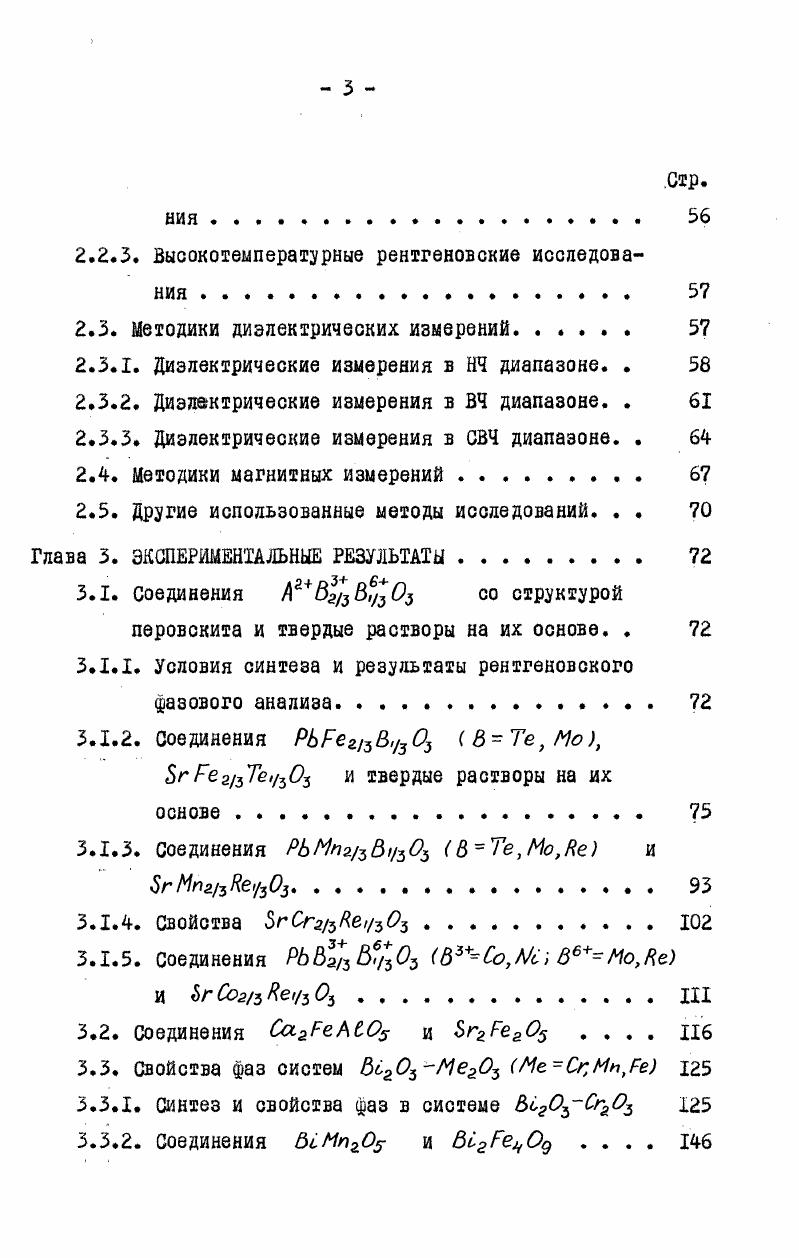 1.3. Термодинамика сегнетомагнетиков . 