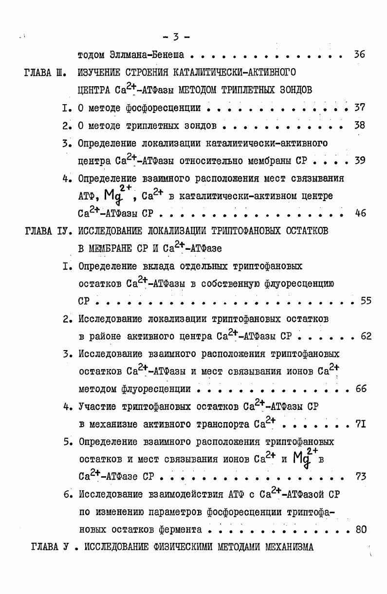 внешней и константа связывания Сат в этом случае снижается на три порядка ,. Ионы Мд. МдАТФ могут взаимодействовать с белком самостоятельно. Высказывается предположение, что они координируются центрами слабого связывания Са2, вытесняя при этом ионы Са2 в раствор 6. Макромолекулы Са АТФазы, включенные в липидный бислой, могут агрегировать, образуя олигомерные структуры. В настоящее время существуют две модели структурной организации Са2АТФазы СР. Согласно первой , транспорт Са2 осуществляется белковым комплексом, который пронизывает мембрану и создает в ней заполненный водой канал на границе контакта субъединиц. 