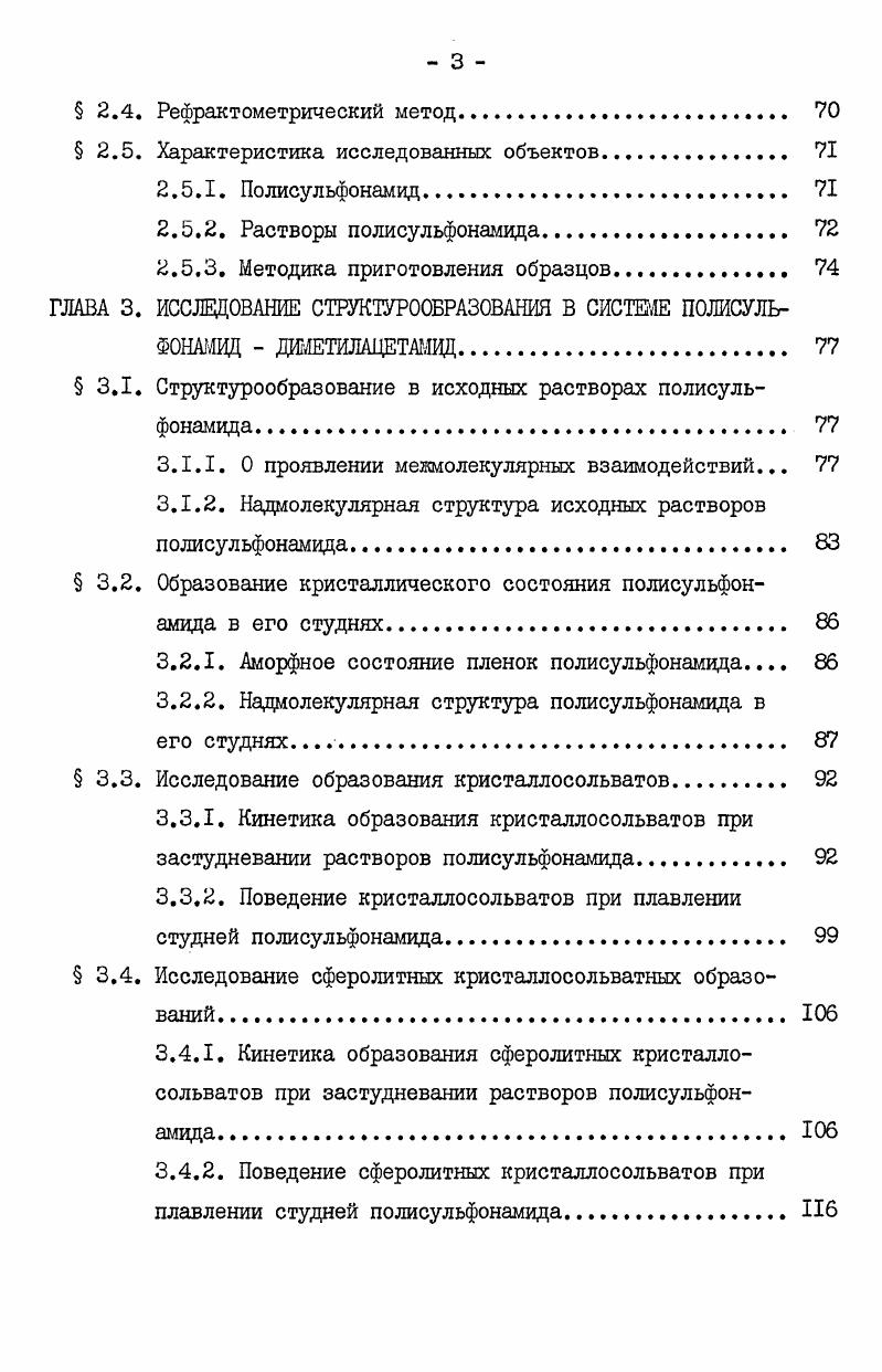 
§ 1.3. Студни полимеров и их структура