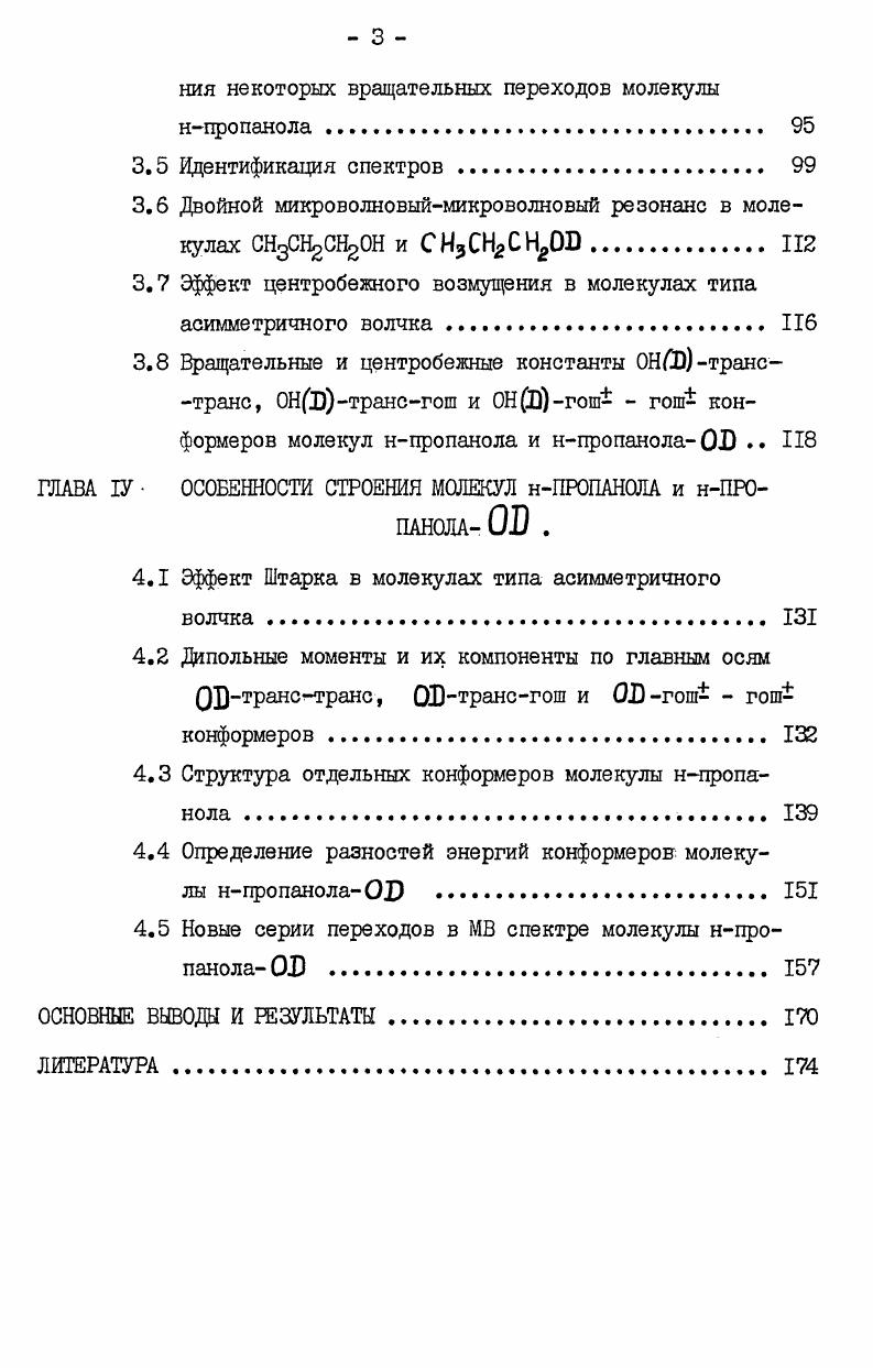 
1.2 Внутримолекулярная водородная связь