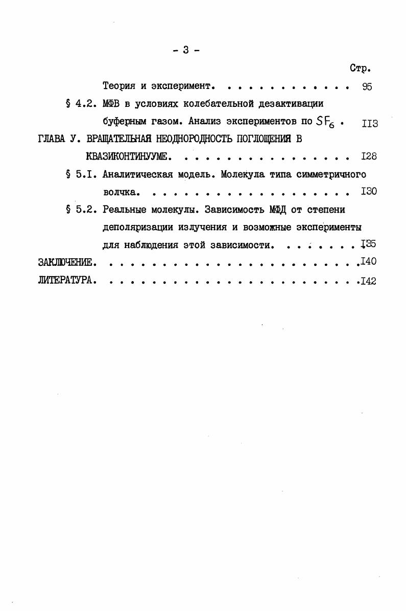 ГЛАВА П. СТАТИСТИЧЕСКАЯ ТЕОРИЯ МФВ. .  . .