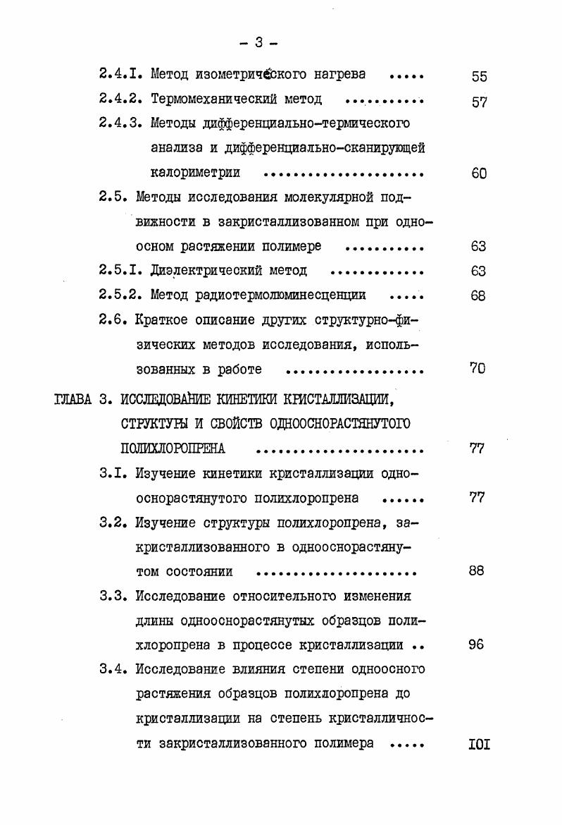 
1.1. Кристаллизация ^структура полимеров