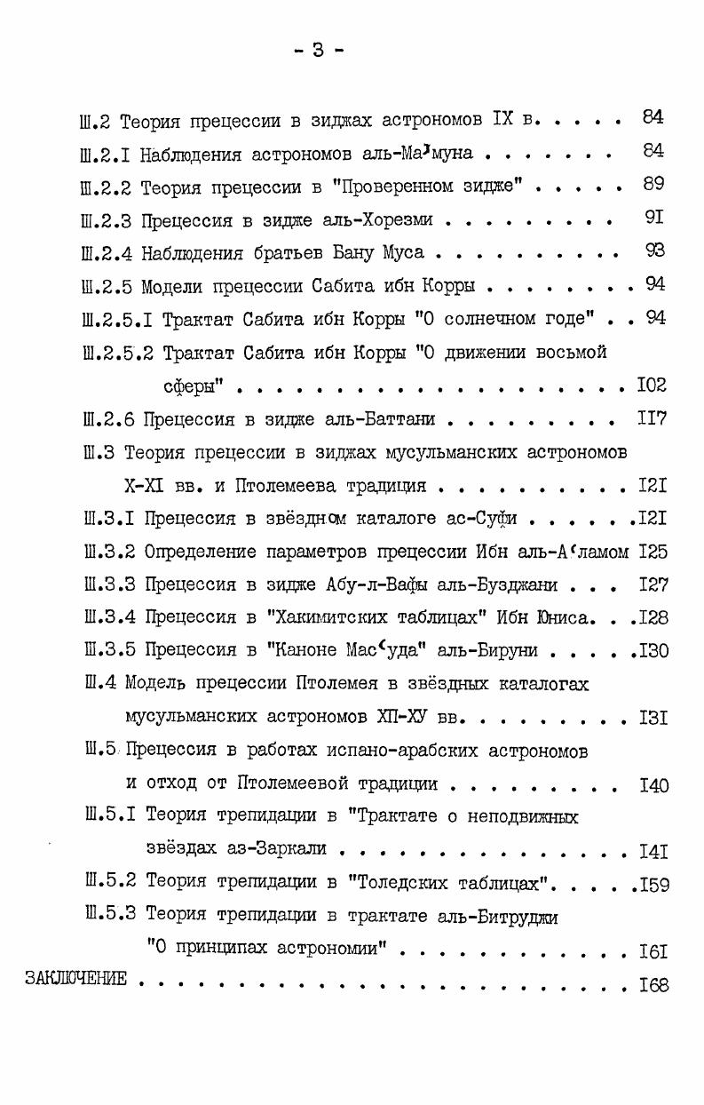 1.1.1 Наблюдения предшественников Гиппарха 
