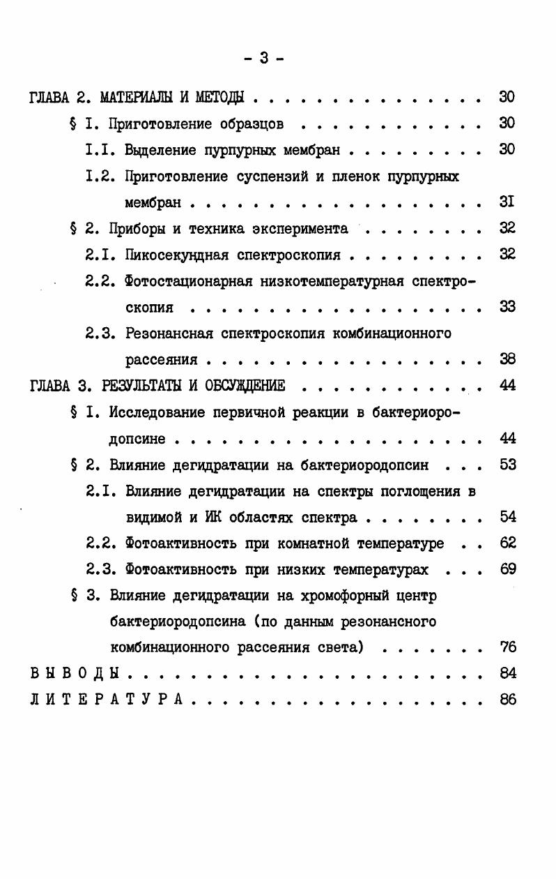 1.2. Фотофизиология НаоЬасеггш НаоЬига . б