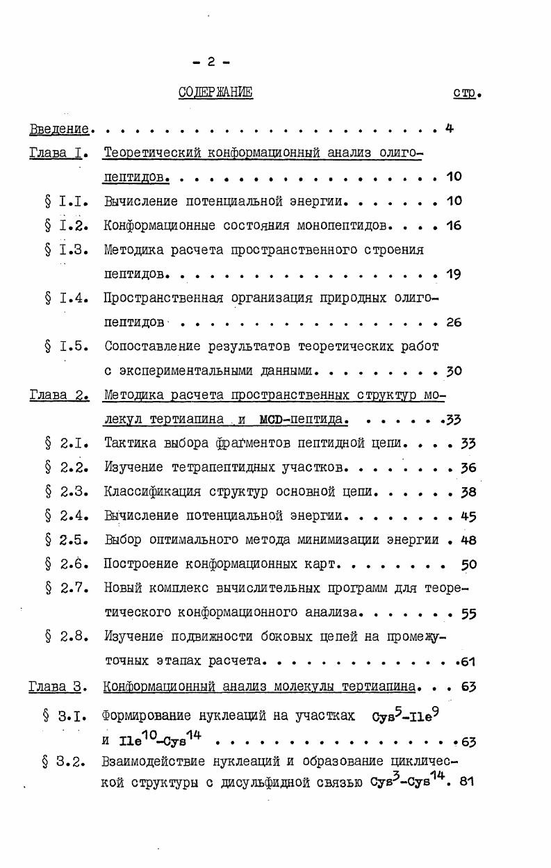  1.1. Вычисление потенциальной энергии 