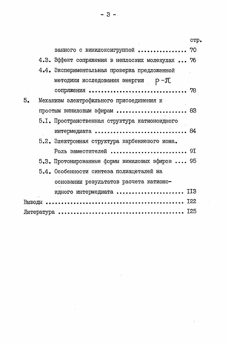 2. Структура простых виниловых эфиров