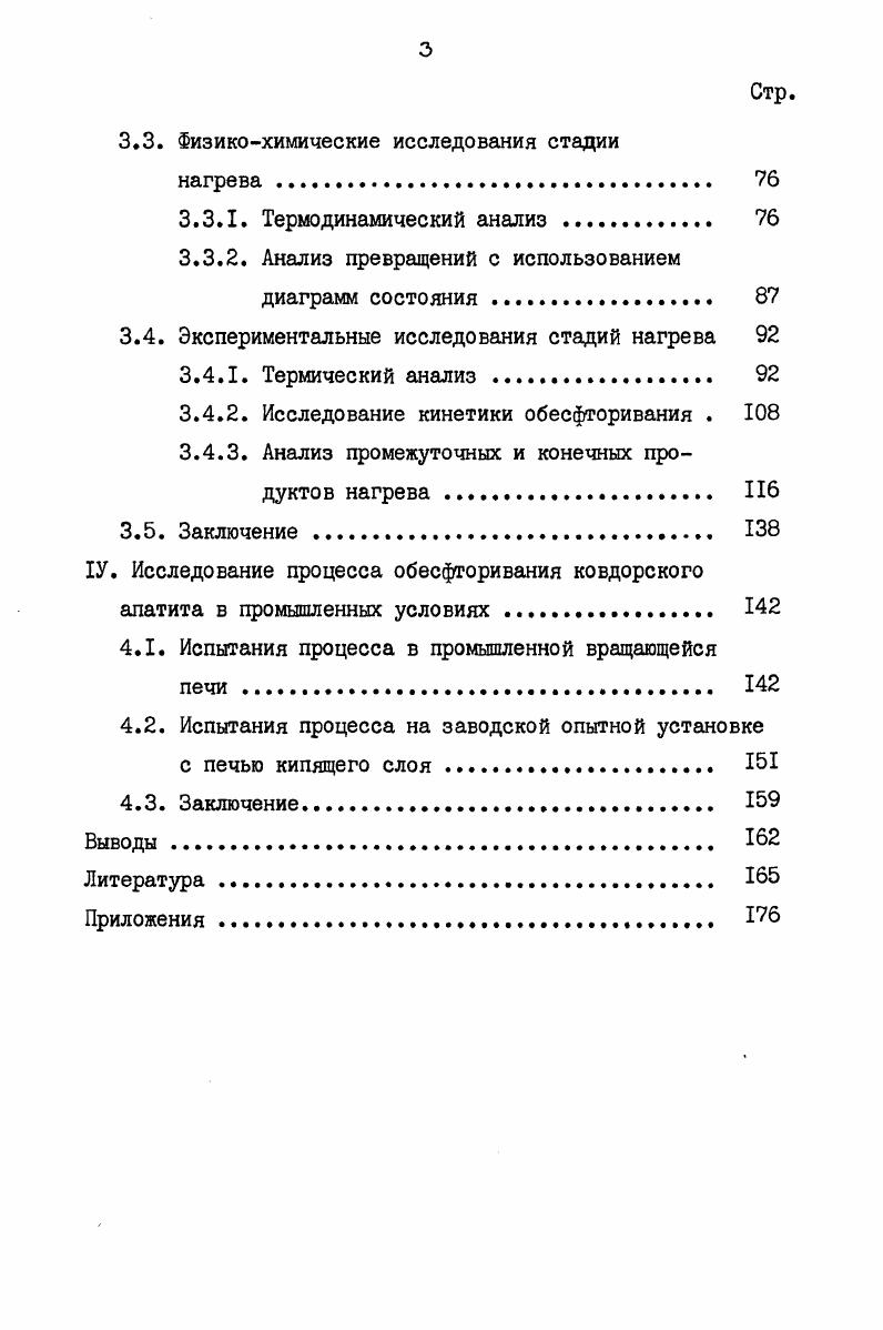 1.2. Термическая дегидратация гидрофосфатов кальция и магния 