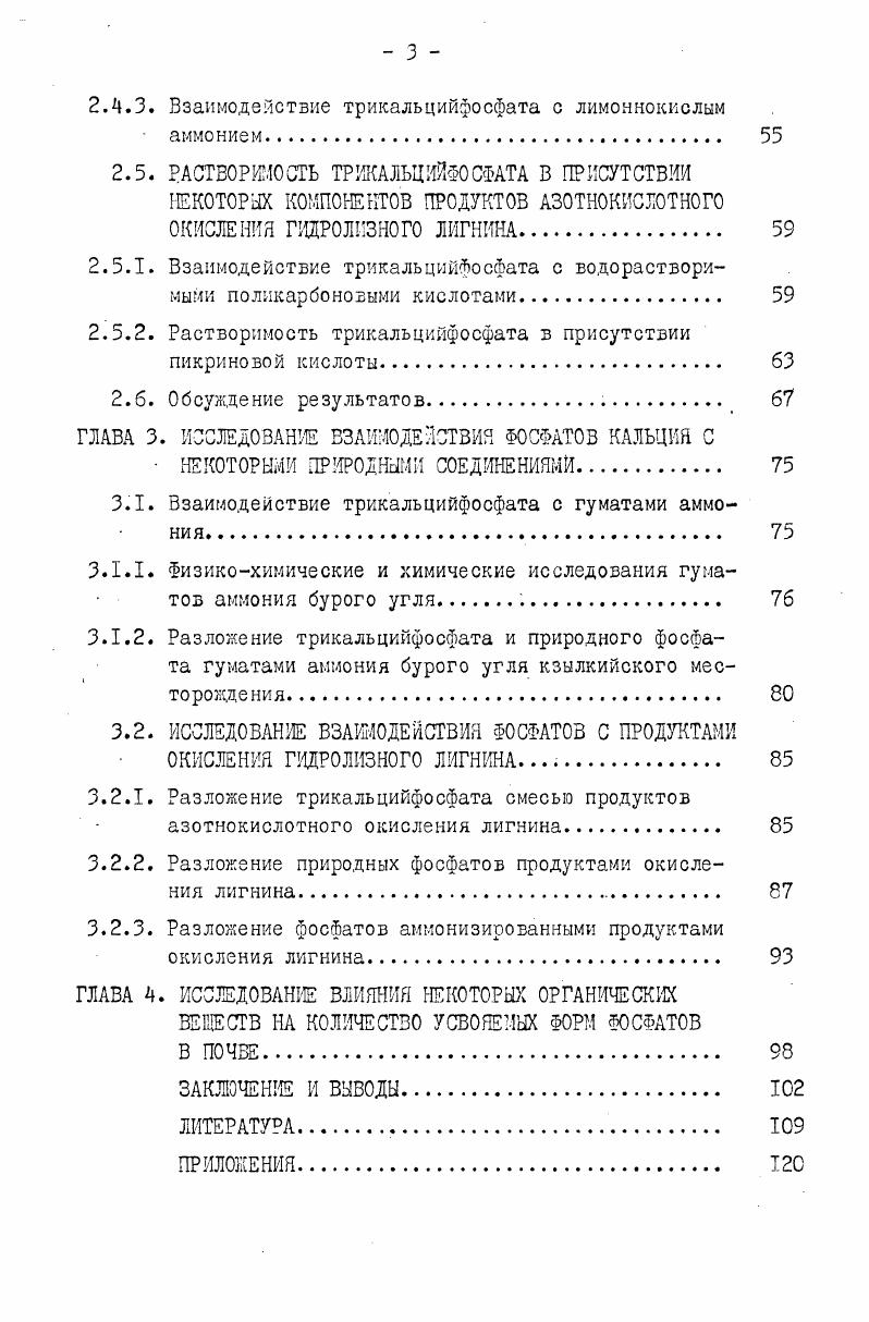 1.2. О растворимости фосфатов в присутствии органических кислот и солей 