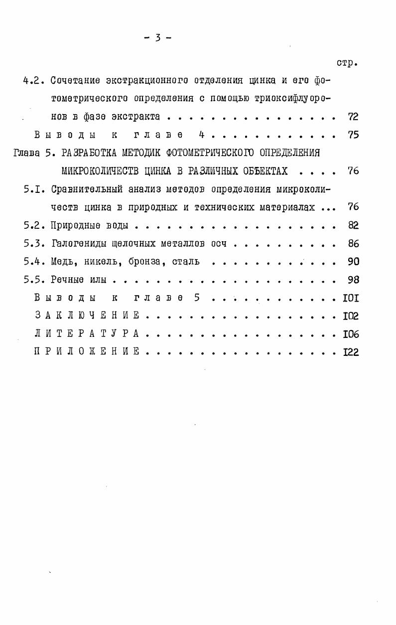 1.2. Органические реагенты для фотометрического определения цинка